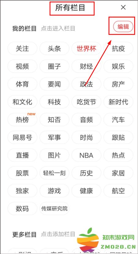网易新闻设置新闻阅读喜好教程 网易新闻设置新闻阅读喜好教程