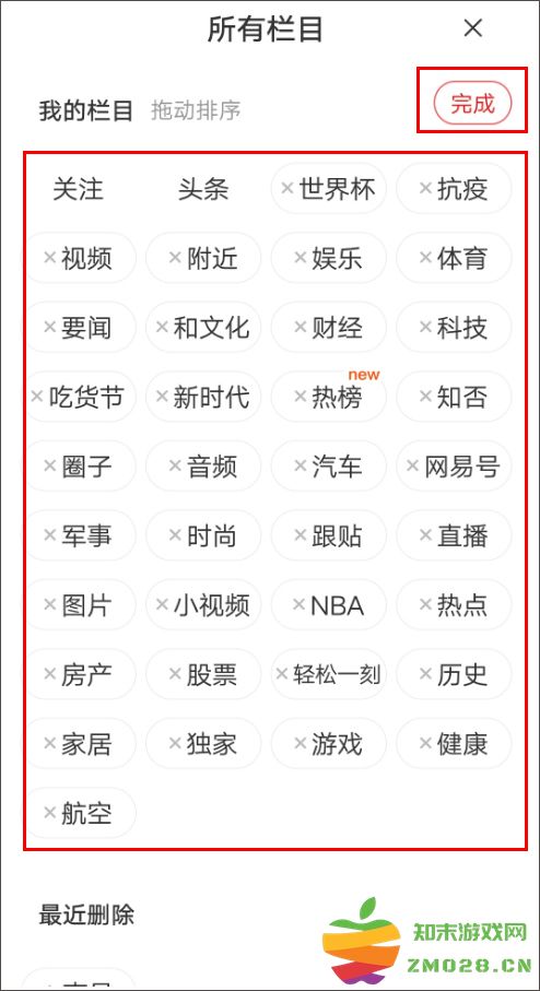 网易新闻设置新闻阅读喜好教程 网易新闻设置新闻阅读喜好教程