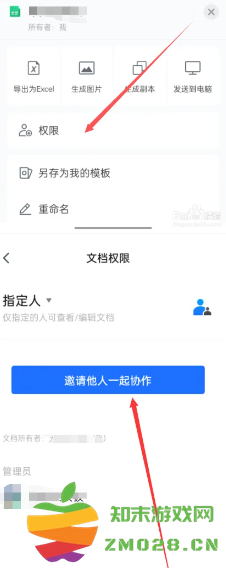 腾讯文档怎么导出文件 腾讯文档怎么设置隐私仅本人和收集者可见 腾讯文档怎么导出文件 腾讯文档怎么设置隐私仅本人和收集者可见