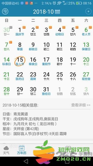 周易万年历app 周易万年历免费下载