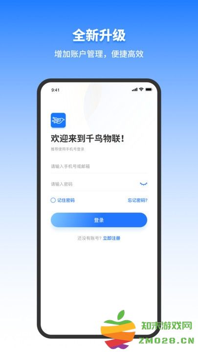 千鸟物联手机版 千鸟物联官方下载
