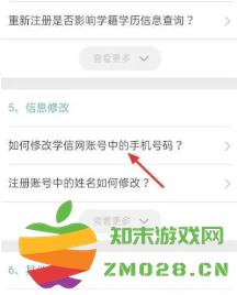 学信网怎么改绑定的手机号 学信网怎么查学历 学信网怎么改绑定的手机号 学信网怎么查学历