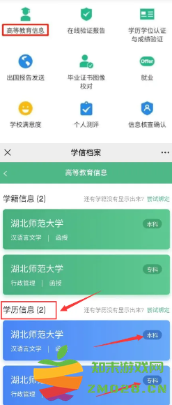 学信网怎么改绑定的手机号 学信网怎么查学历 学信网怎么改绑定的手机号 学信网怎么查学历