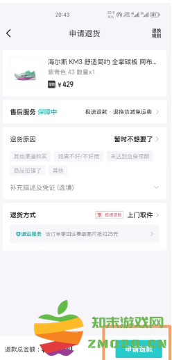 得物怎么申请退货 得物怎么卖二手 得物怎么申请退货 得物怎么卖二手