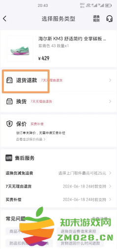 得物怎么申请退货 得物怎么卖二手 得物怎么申请退货 得物怎么卖二手