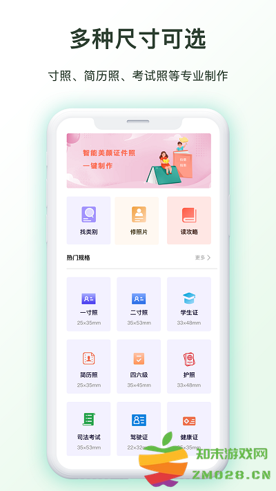 免费证件照制作手机版 免费证件照制作app下载
