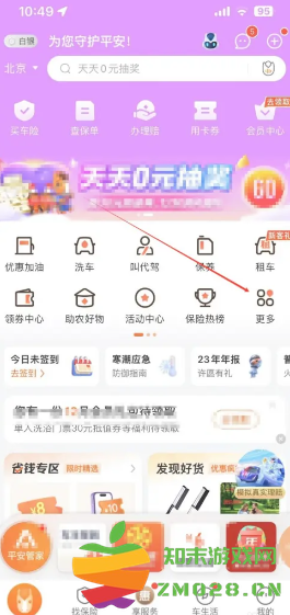 平安好车主怎么查询违章 平安好车主怎么续保车险 平安好车主怎么查询违章 平安好车主怎么续保车险