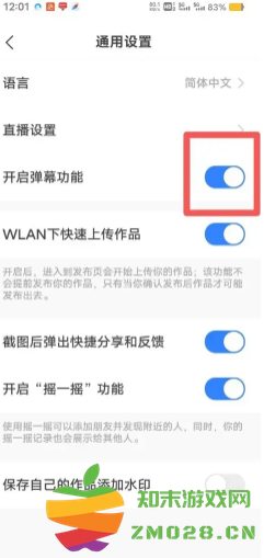快手app怎么关闭弹幕 快手怎么看谁访问了我的主页 快手app怎么关闭弹幕 快手怎么看谁访问了我的主页