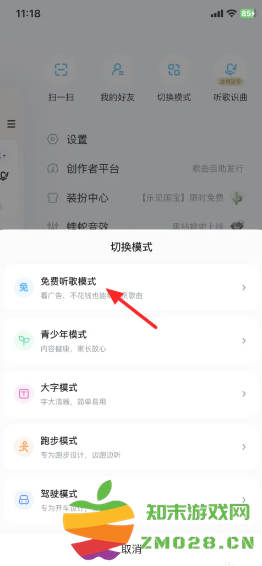 酷狗音乐免费听歌模式怎么开启 酷狗音乐怎么取消自动续费 酷狗音乐免费听歌模式怎么开启 酷狗音乐怎么取消自动续费