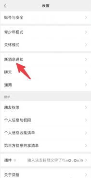 微信怎么设置安静模式免打扰 微信怎么设置消息不显示内容 微信怎么设置安静模式免打扰 微信怎么设置消息不显示内容