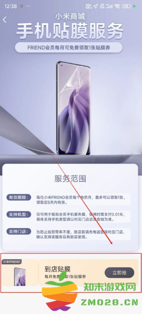 小米商城怎么分期付款 小米商城怎么领取贴膜券 小米商城怎么分期付款 小米商城怎么领取贴膜券