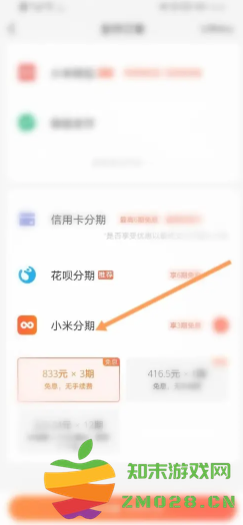 小米商城怎么分期付款 小米商城怎么领取贴膜券 小米商城怎么分期付款 小米商城怎么领取贴膜券