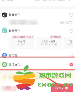 抖音商城怎么用微信支付 抖音商城开通店铺需要什么条件 抖音商城怎么用微信支付 抖音商城开通店铺需要什么条件