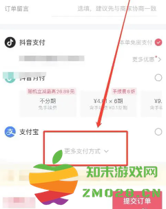 抖音商城怎么用微信支付 抖音商城开通店铺需要什么条件 抖音商城怎么用微信支付 抖音商城开通店铺需要什么条件