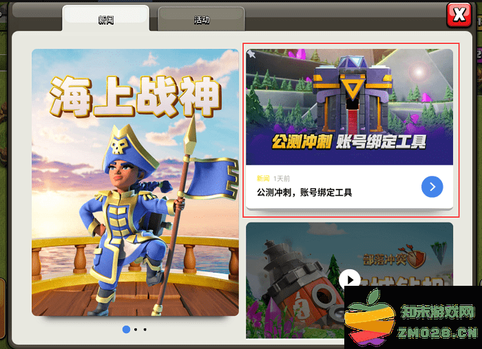 如何绑定部落冲突账号 如何绑定部落冲突账号