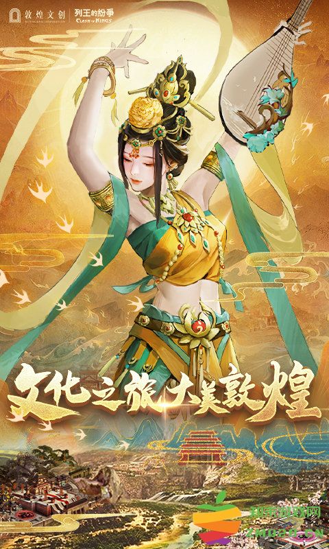 列王的纷争官方版 列王的纷争游戏下载