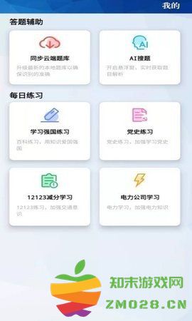 挑战赛题助手app