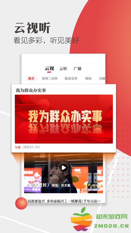 天眼新闻官方版 天眼新闻app下载安装最新版