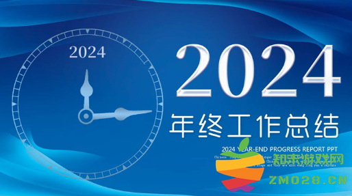 年终工作总结ppt范文 年终工作总结ppt2024最新完整版 年终工作总结ppt范文 年终工作总结ppt2024最新完整版