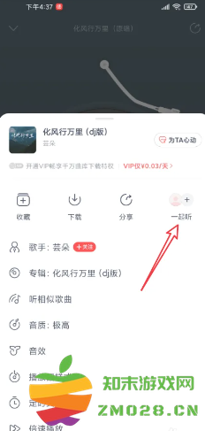 网易云怎么自定义播放器背景 网易云怎么一起听歌 网易云怎么自定义播放器背景 网易云怎么一起听歌