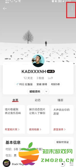 网易云怎么自定义播放器背景 网易云怎么一起听歌 网易云怎么自定义播放器背景 网易云怎么一起听歌