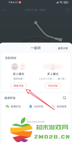 网易云怎么自定义播放器背景 网易云怎么一起听歌 网易云怎么自定义播放器背景 网易云怎么一起听歌