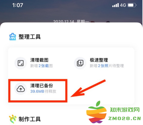一刻相册手机版 一刻相册已备份照片删除教程