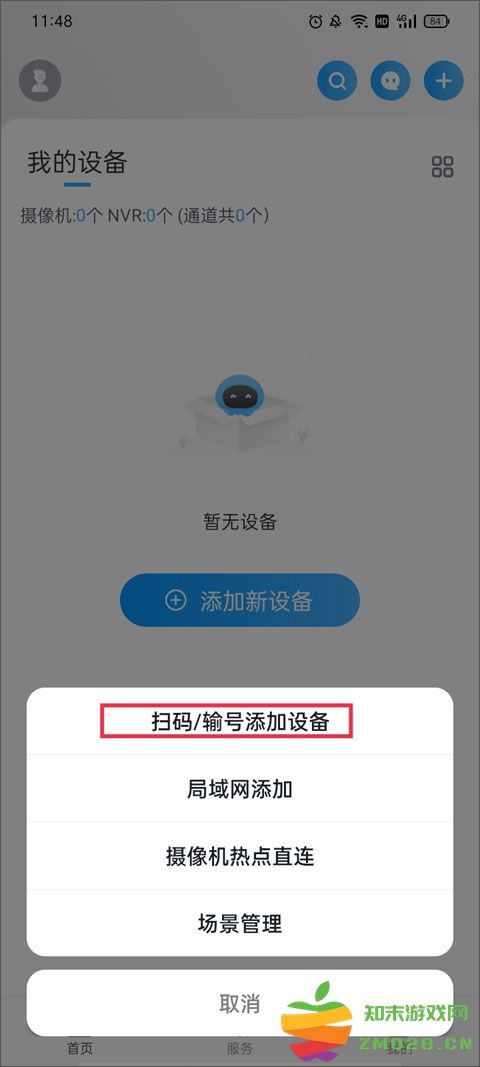 云视通最新版摄像头连接手机教程 云视通最新版摄像头连接手机教程