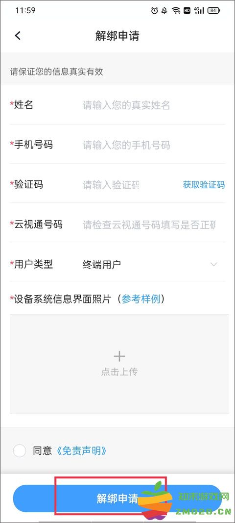 云视通最新版解除手机绑定教程 云视通最新版解除手机绑定教程