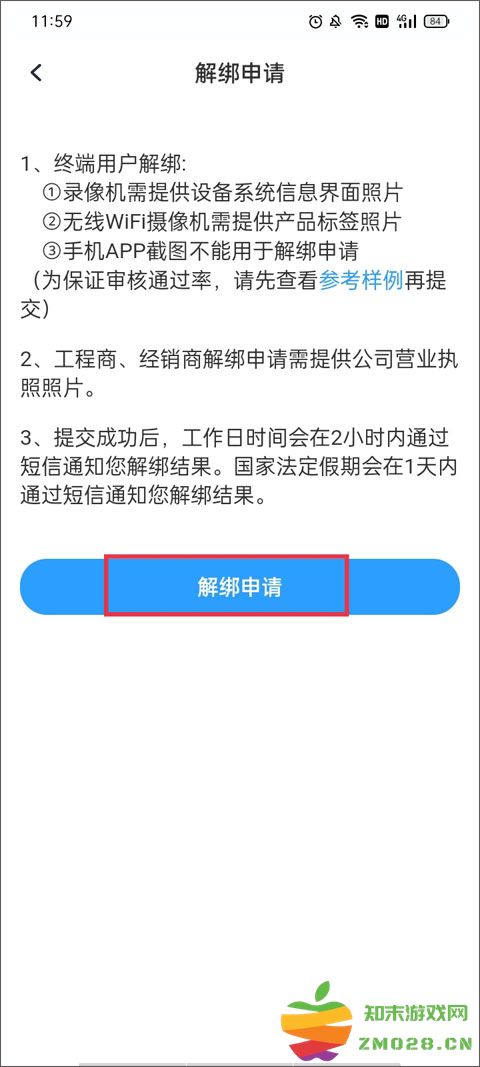 云视通最新版解除手机绑定教程 云视通最新版解除手机绑定教程
