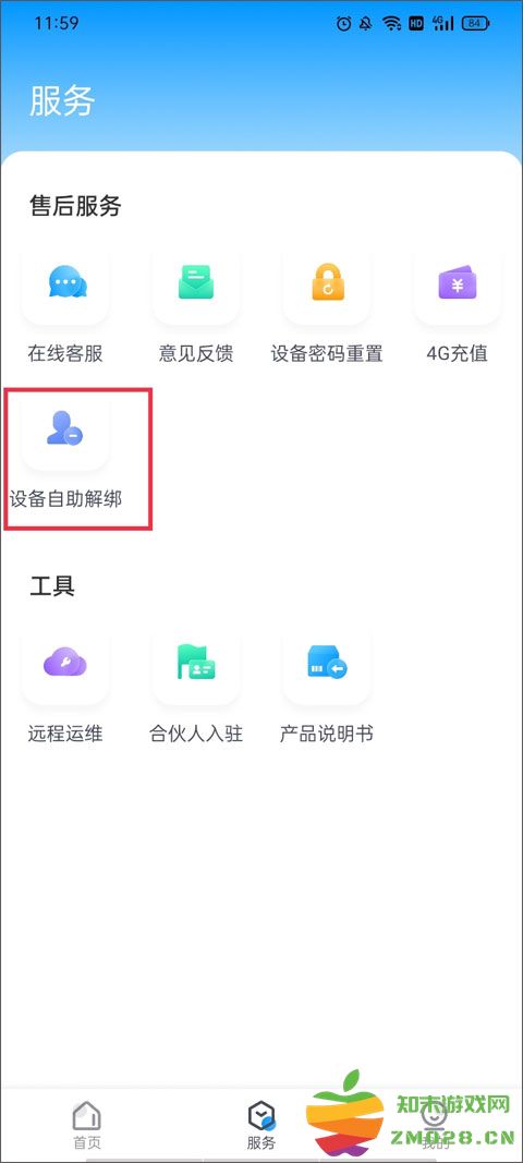 云视通最新版解除手机绑定教程 云视通最新版解除手机绑定教程