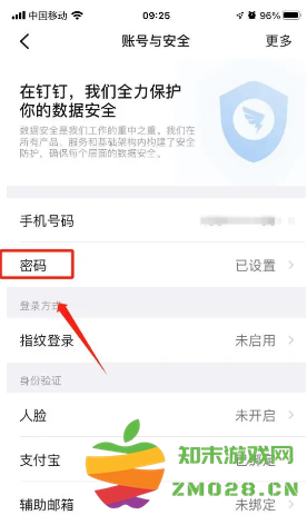 如何修改钉钉密码 钉钉忘记密码手机号也换了怎么办 如何修改钉钉密码 钉钉忘记密码手机号也换了怎么办