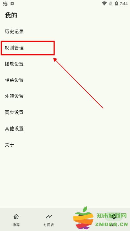 kazumi软件规则导入教程 kazumi软件规则导入教程