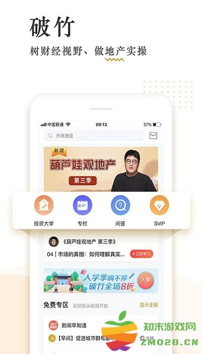 破竹app 破竹平台下载