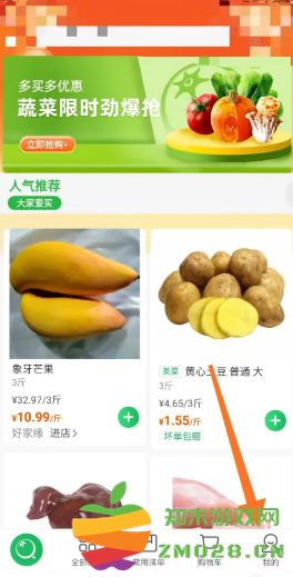 美菜商城订单状态查询怎么看 美菜商城怎么查看配送情况 美菜商城订单状态查询怎么看 美菜商城怎么查看配送情况