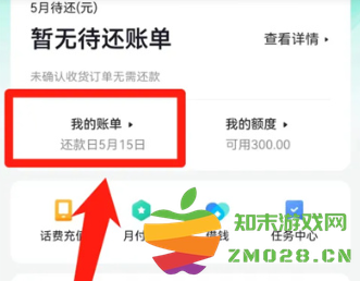 抖音月付怎么提前还款 抖音月付可以和零钱一起付款吗 抖音月付怎么提前还款 抖音月付可以和零钱一起付款吗