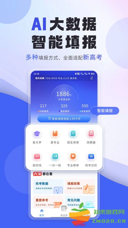艺考志愿填报app 艺考志愿填报软件免费下载