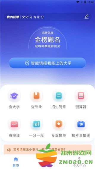 艺考志愿填报app 艺考志愿填报软件免费下载