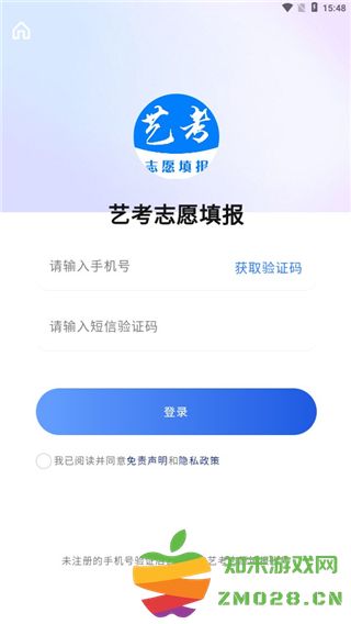 艺考志愿填报app 艺考志愿填报软件免费下载