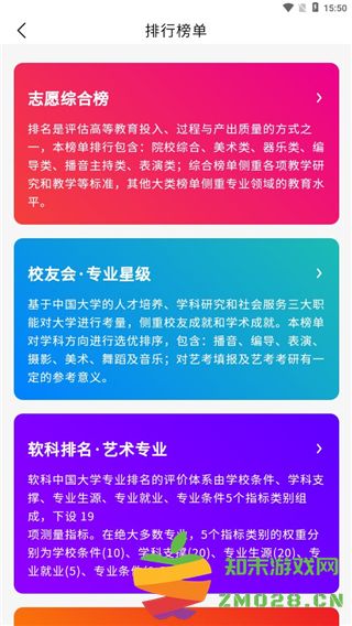 艺考志愿填报app 艺考志愿填报软件免费下载