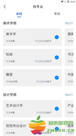 艺考志愿填报app 艺考志愿填报软件免费下载