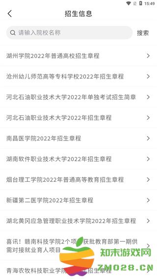艺考志愿填报app 艺考志愿填报软件免费下载