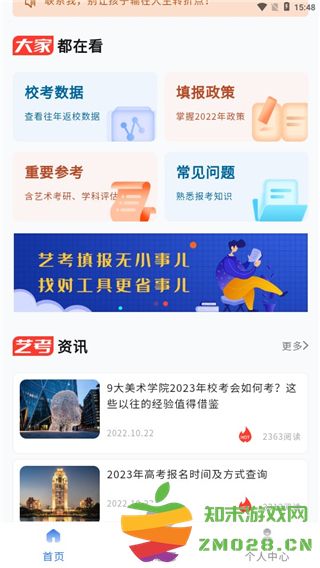 艺考志愿填报app 艺考志愿填报软件免费下载