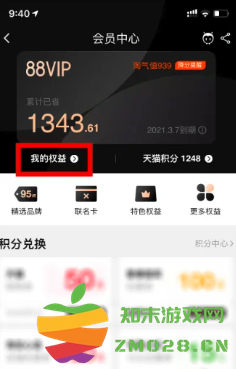淘宝88vip有什么用 淘宝8vip哪里取消自动续费 淘宝88vip有什么用 淘宝8vip哪里取消自动续费