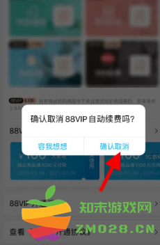 淘宝88vip有什么用 淘宝8vip哪里取消自动续费 淘宝88vip有什么用 淘宝8vip哪里取消自动续费