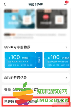 淘宝88vip有什么用 淘宝8vip哪里取消自动续费 淘宝88vip有什么用 淘宝8vip哪里取消自动续费