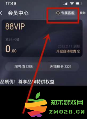 淘宝88vip有什么用 淘宝8vip哪里取消自动续费 淘宝88vip有什么用 淘宝8vip哪里取消自动续费