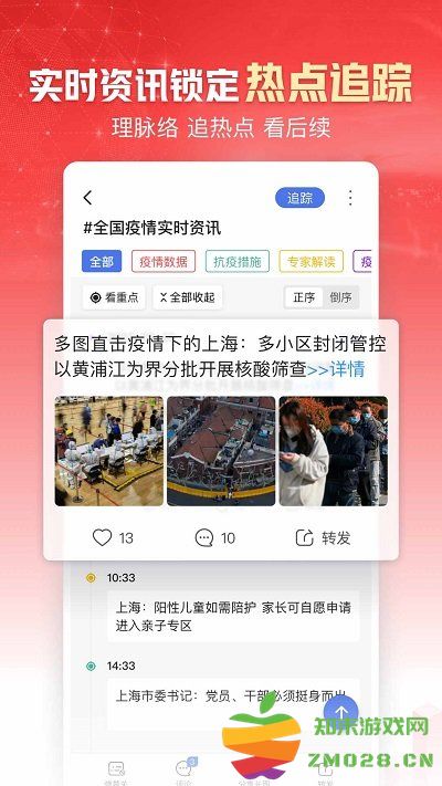 凤凰新闻手机版 凤凰新闻app下载安装