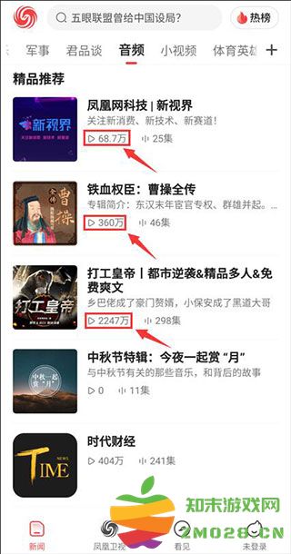 凤凰新闻听新闻在哪里 凤凰新闻听新闻教程