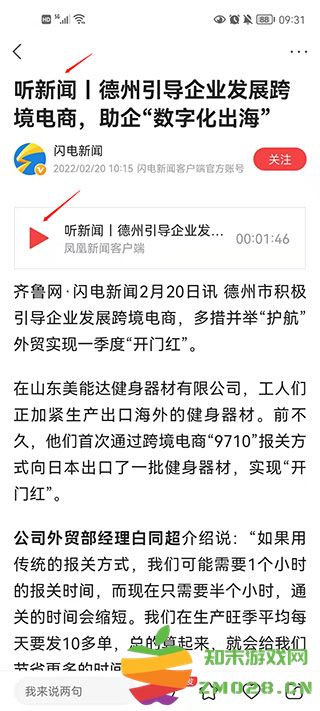 凤凰新闻听新闻在哪里 凤凰新闻听新闻教程